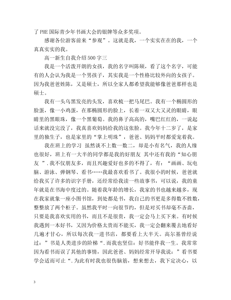 高一新生自我介绍2 _第3页