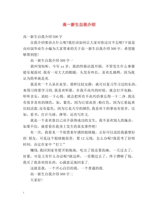 高一新生自我介绍2 