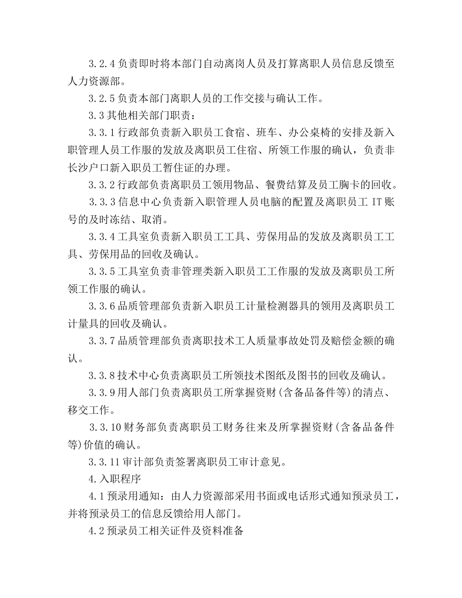 股份公司员工入职与离职手续 _第2页
