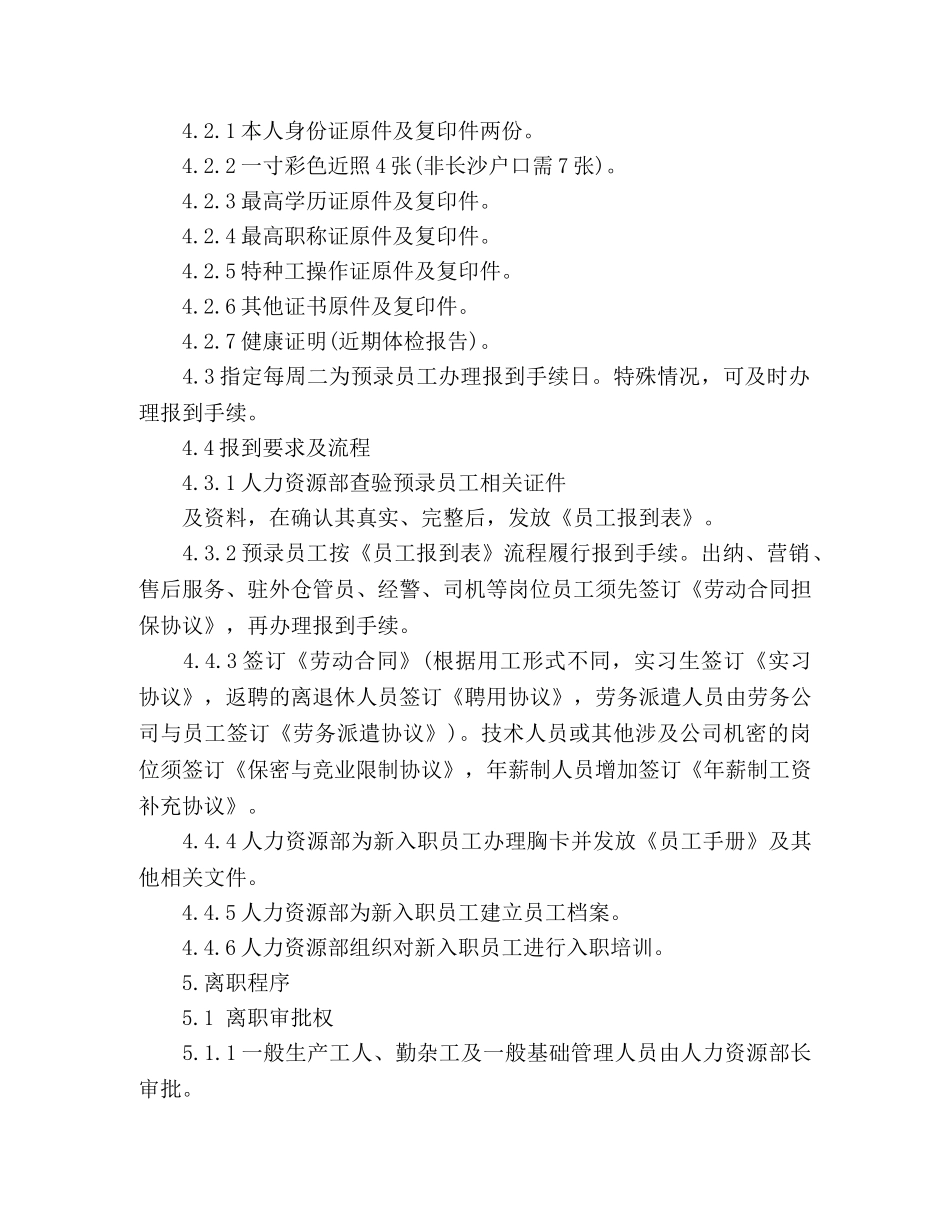 股份公司员工入职与离职手续 _第3页