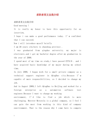 求职者英文自我介绍 