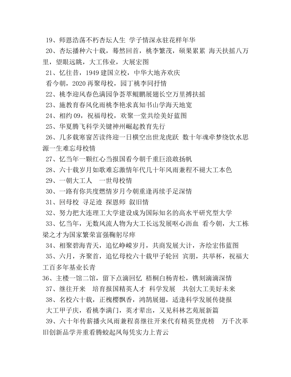 校庆宣传标语 _第2页