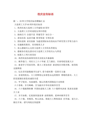 校庆宣传标语 