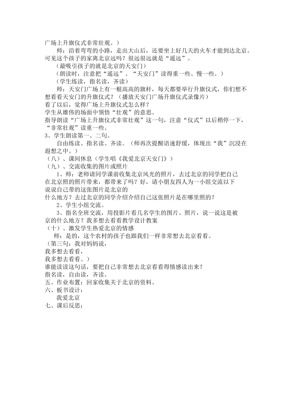 (部编)人教语文2011课标版一年级下册我多想去看看-(25)_第2页