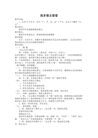 (部编)人教语文2011课标版一年级下册我多想去看看-(25)