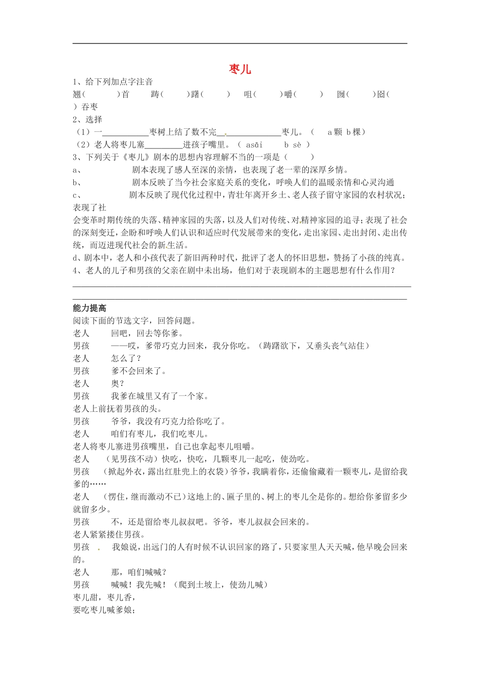 九年级语文下册15《枣儿》练习人教版_第1页