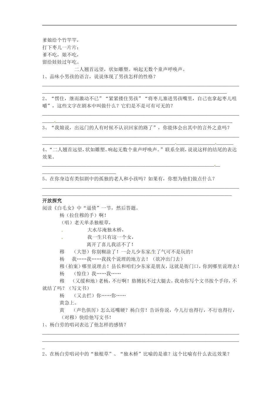 九年级语文下册15《枣儿》练习人教版_第2页