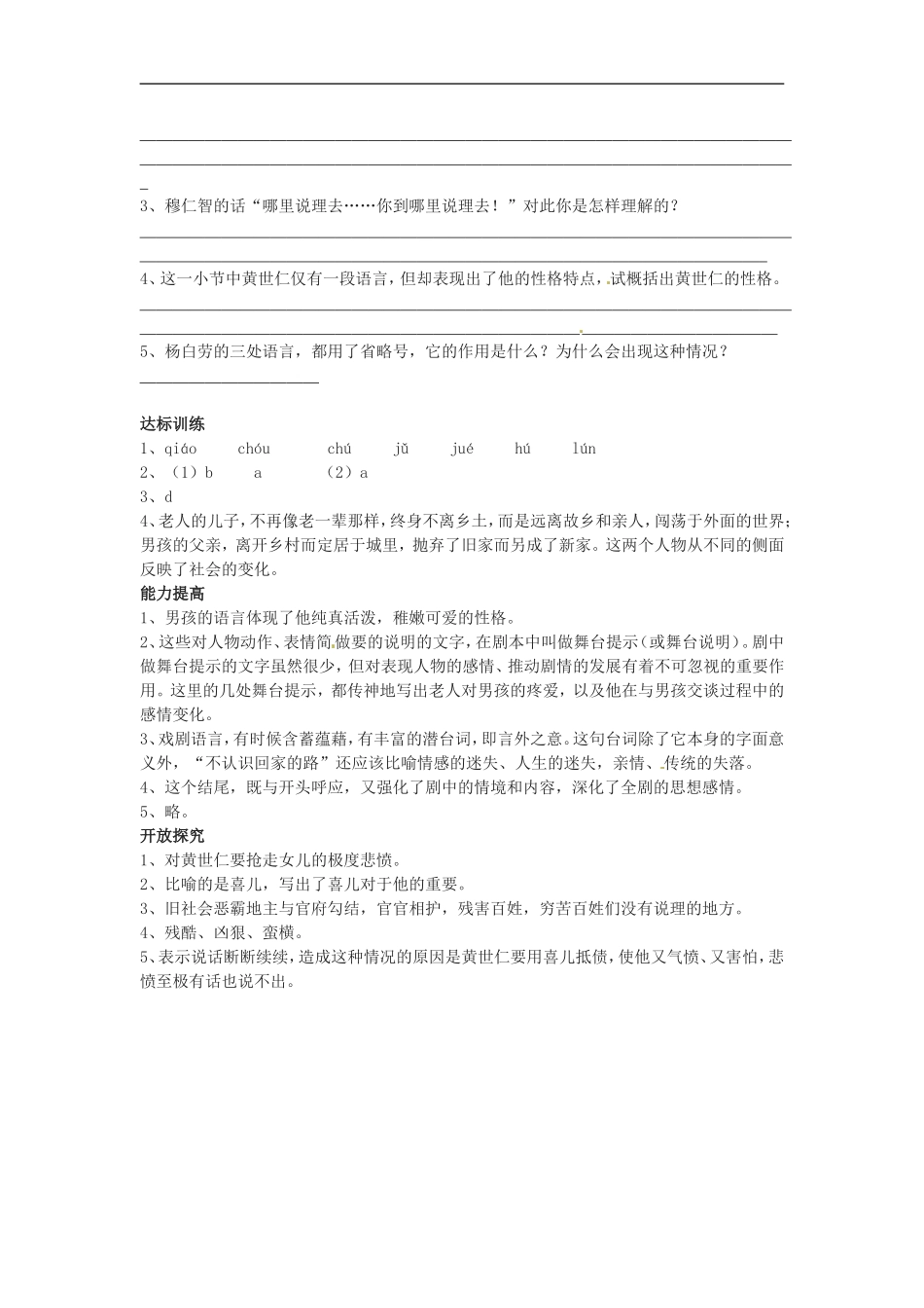九年级语文下册15《枣儿》练习人教版_第3页