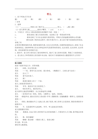 九年级语文下册15《枣儿》练习人教版
