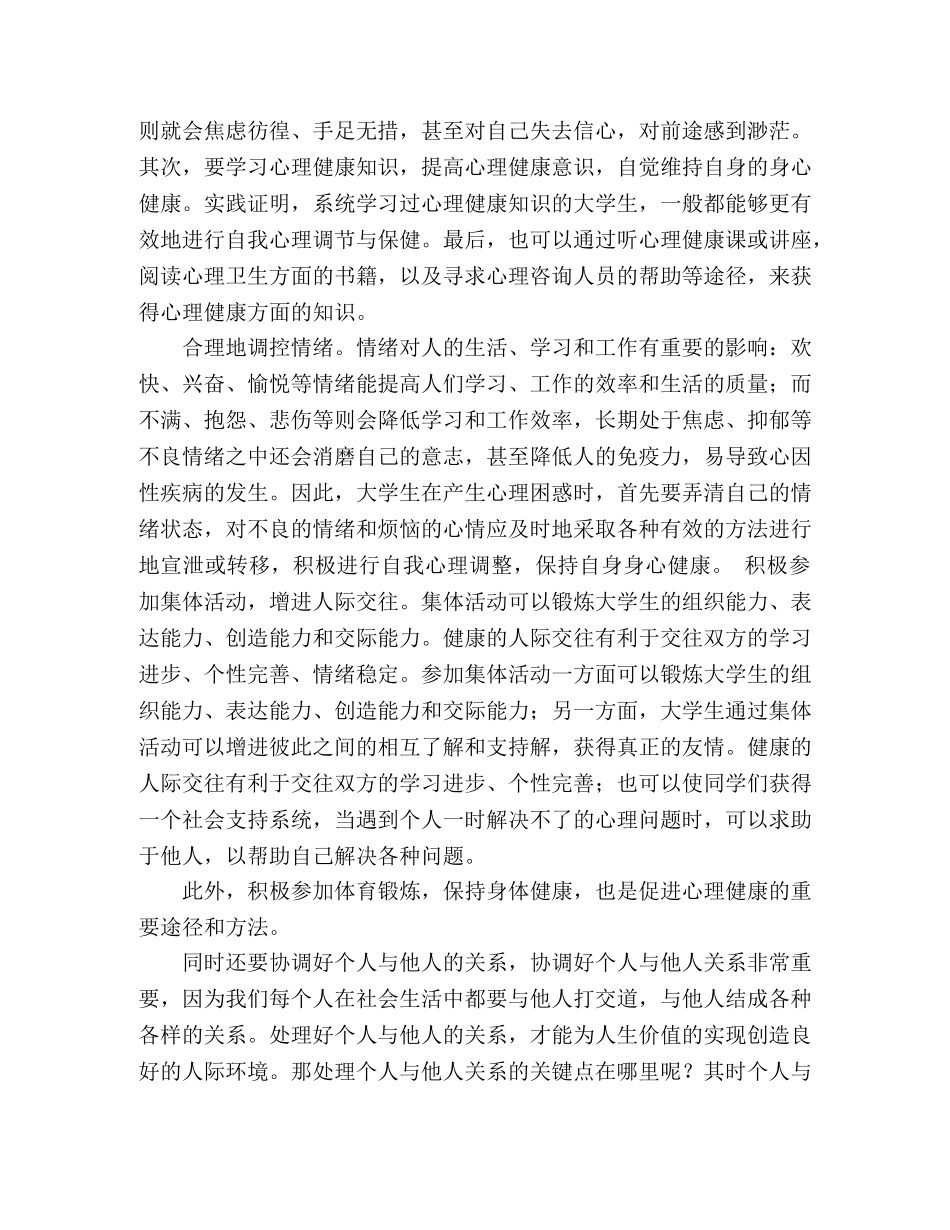 竖立良好心态科学对待人生环境 _第2页