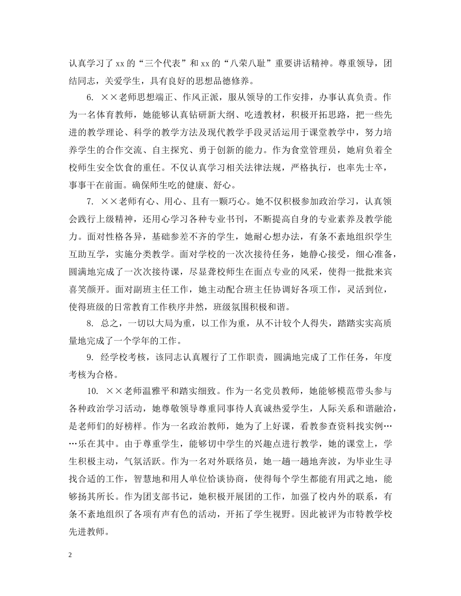 幼儿教师鉴定考核评语 _第2页