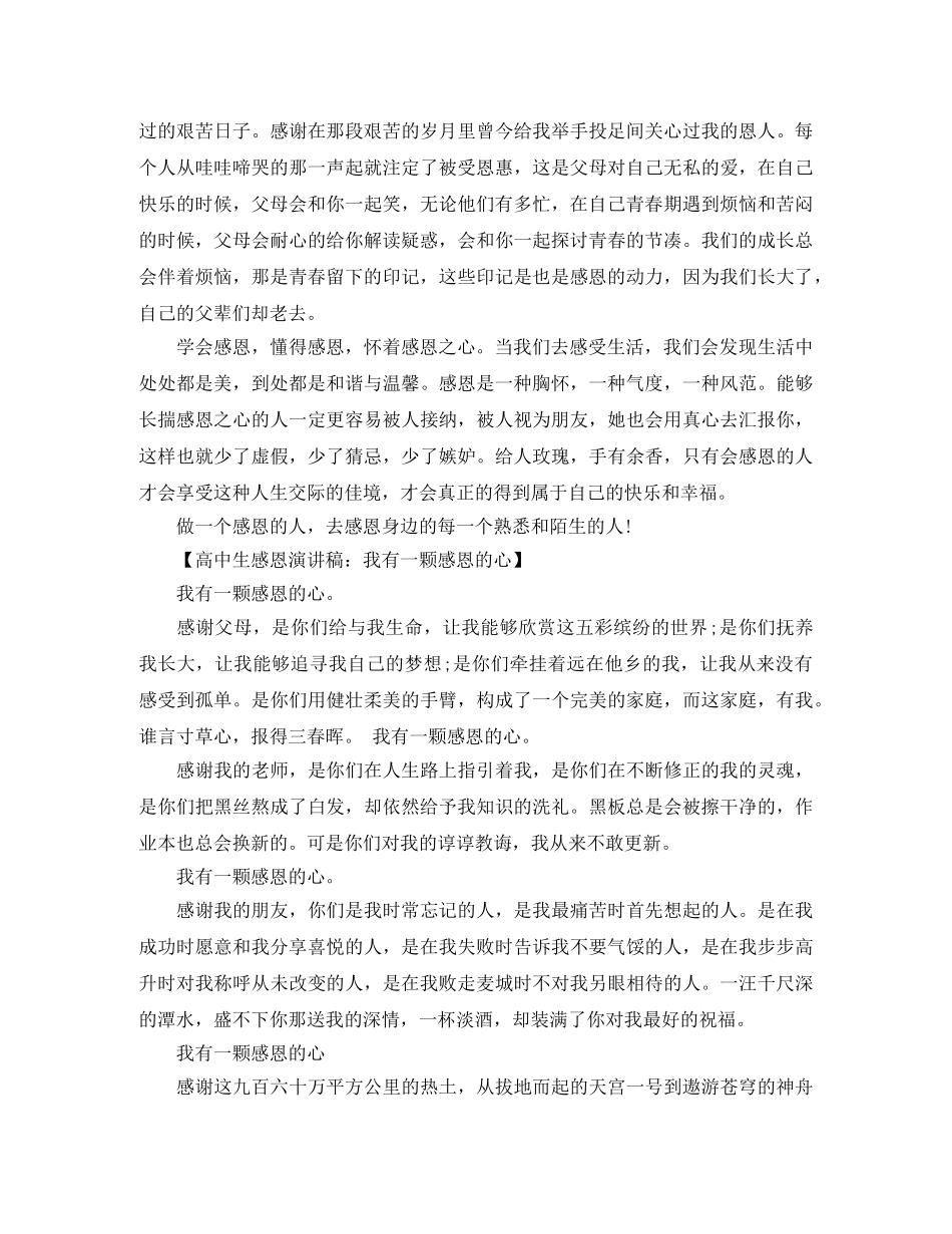 高中生感恩演讲稿范文 _第2页
