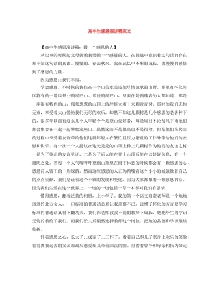 高中生感恩演讲稿范文 