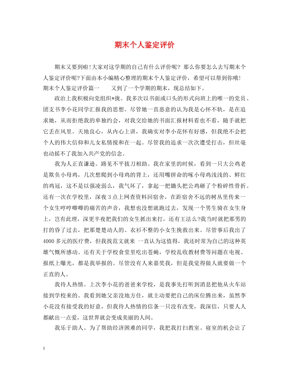 期末个人鉴定评价 _第1页