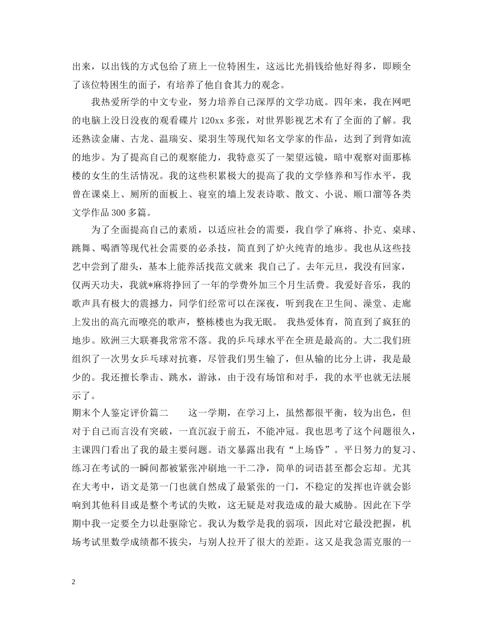 期末个人鉴定评价 _第2页