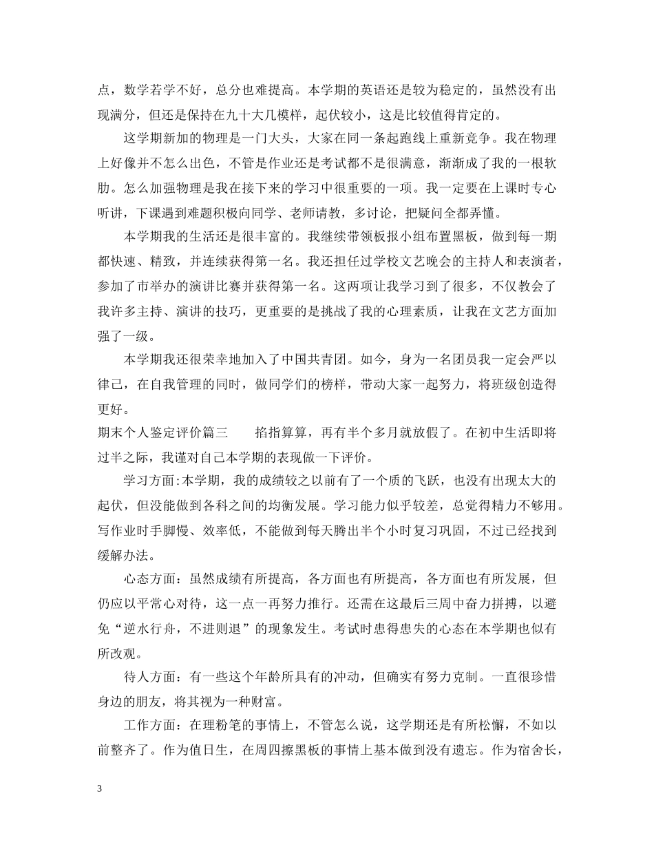 期末个人鉴定评价 _第3页
