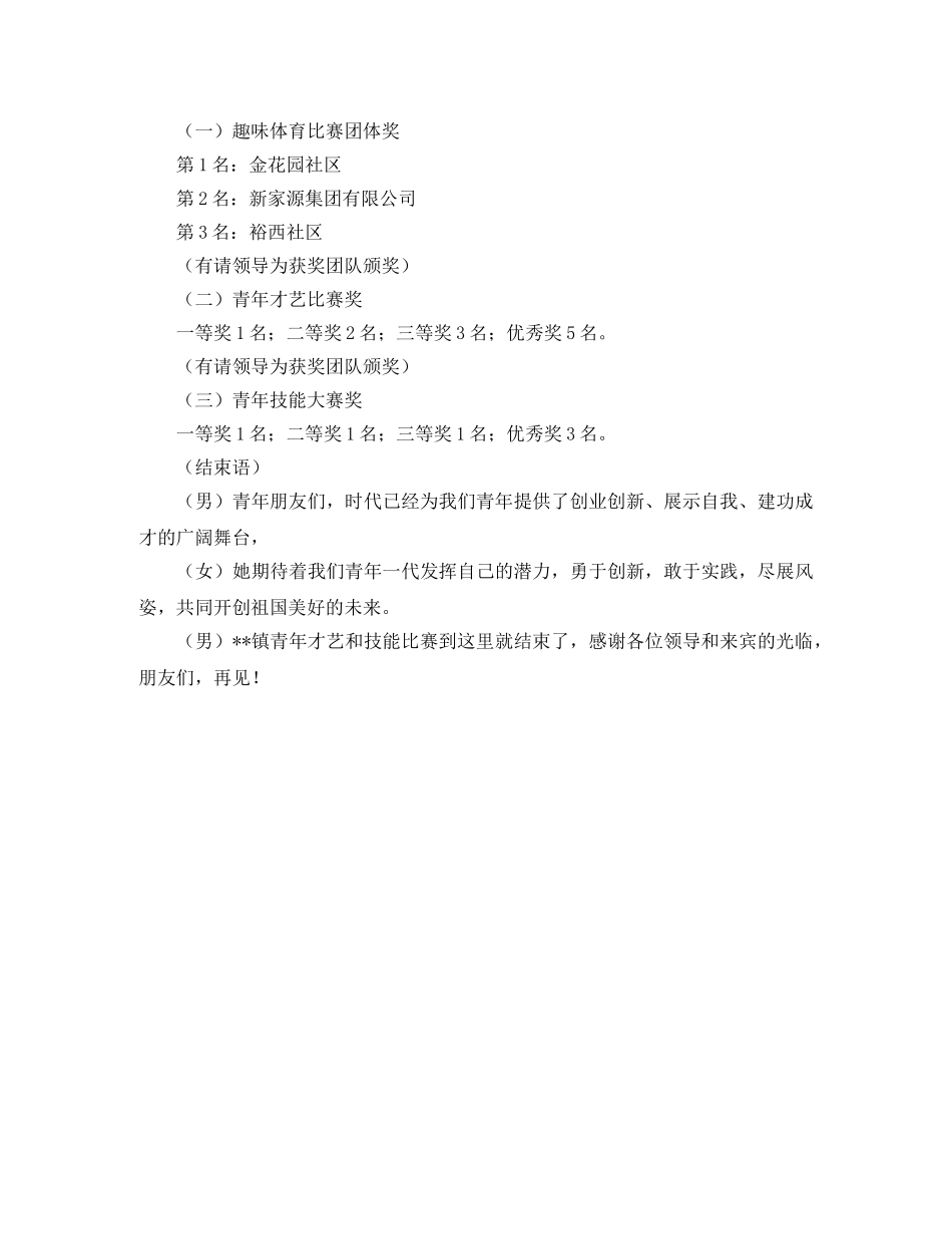 青年才艺和技能大赛主持词范文 _第3页