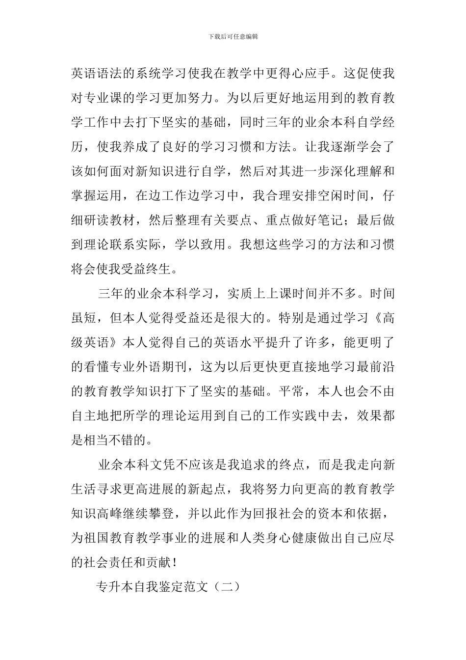 大学专升本自我鉴定范文_第2页