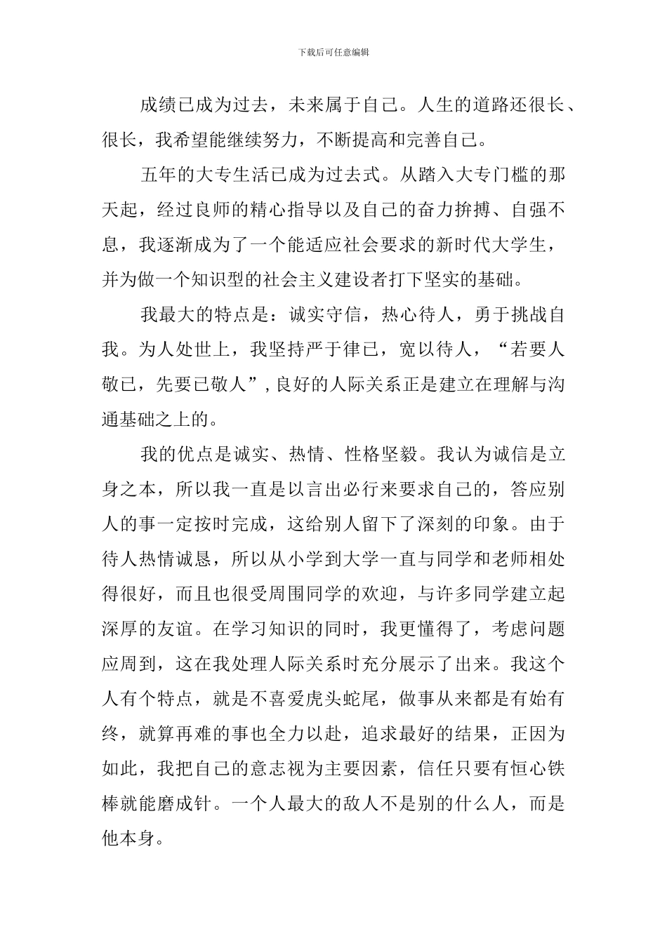 大学专升本自我鉴定范文_第3页