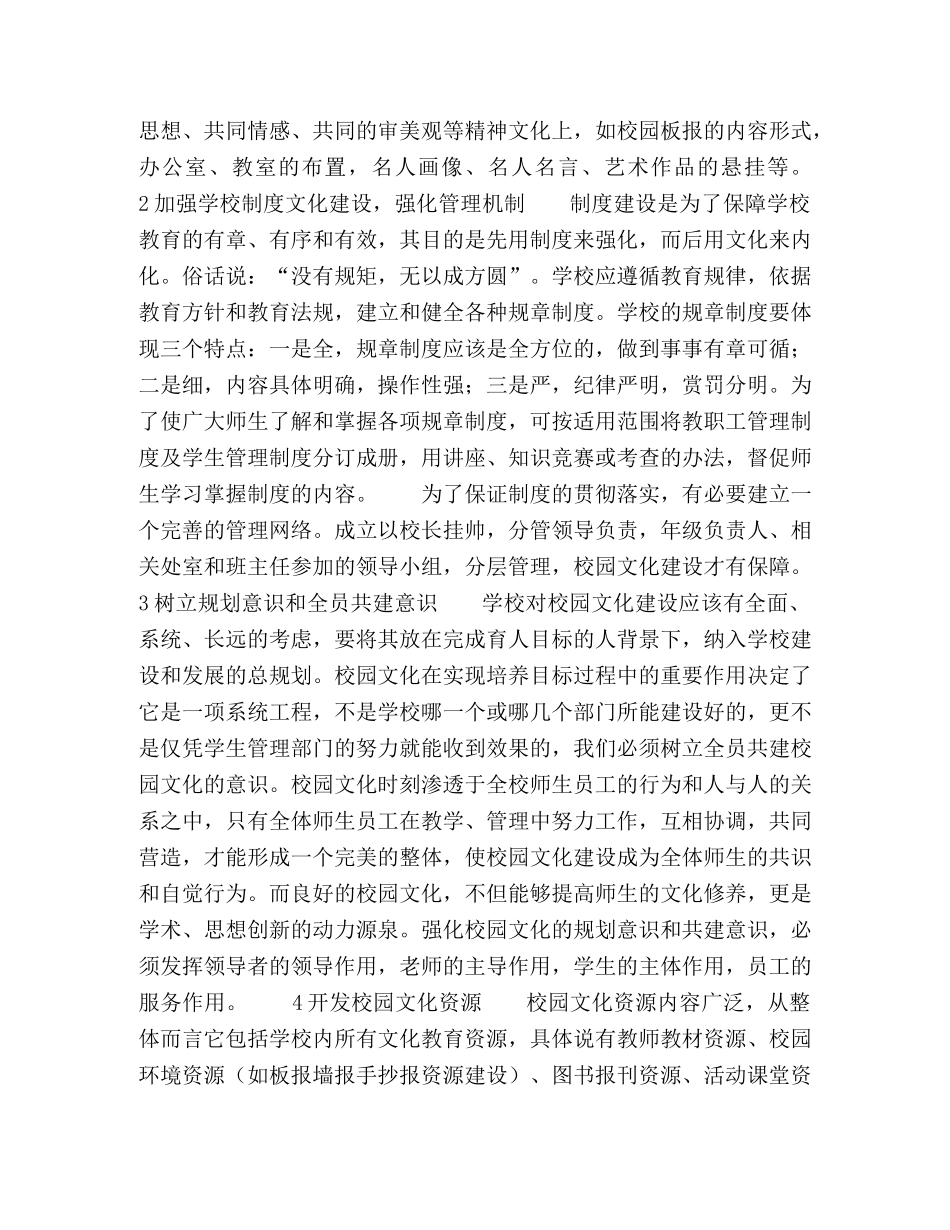 谈校园文化建设策略 _第2页