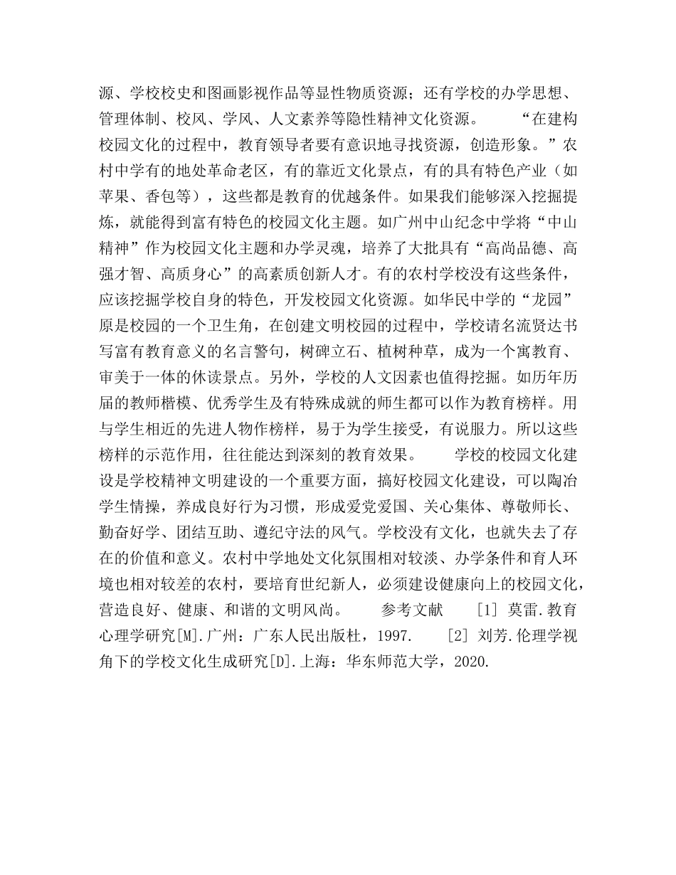 谈校园文化建设策略 _第3页