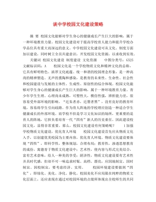 谈校园文化建设策略 