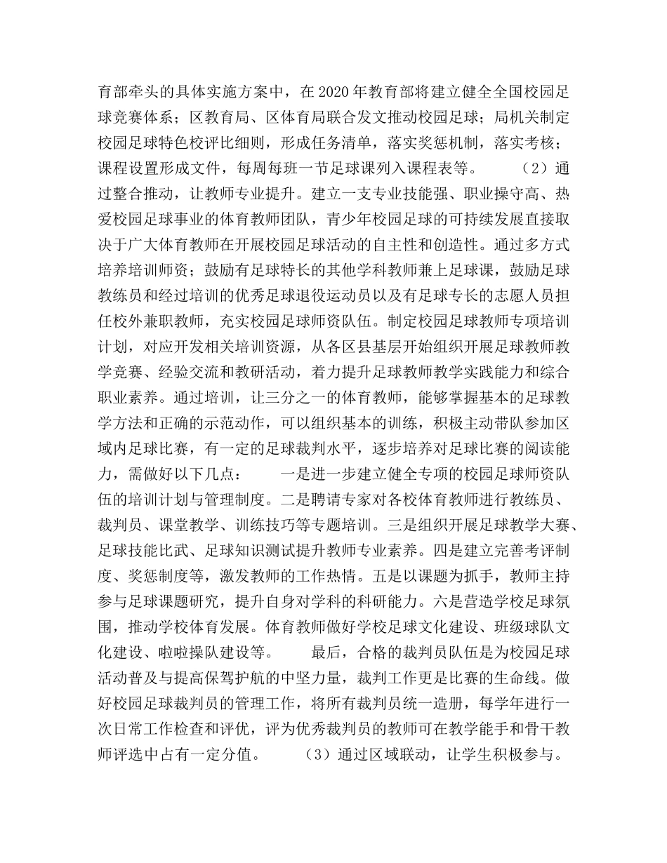 将校园足球进行到底 _第2页