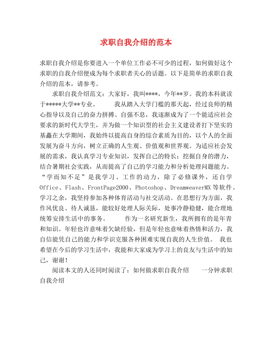 求职自我介绍的范本 _第1页