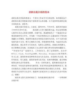 求职自我介绍的范本 