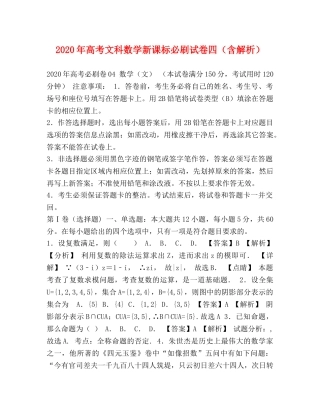 委托书-2024年高考文科数学新课标必刷试卷四（含解析） 