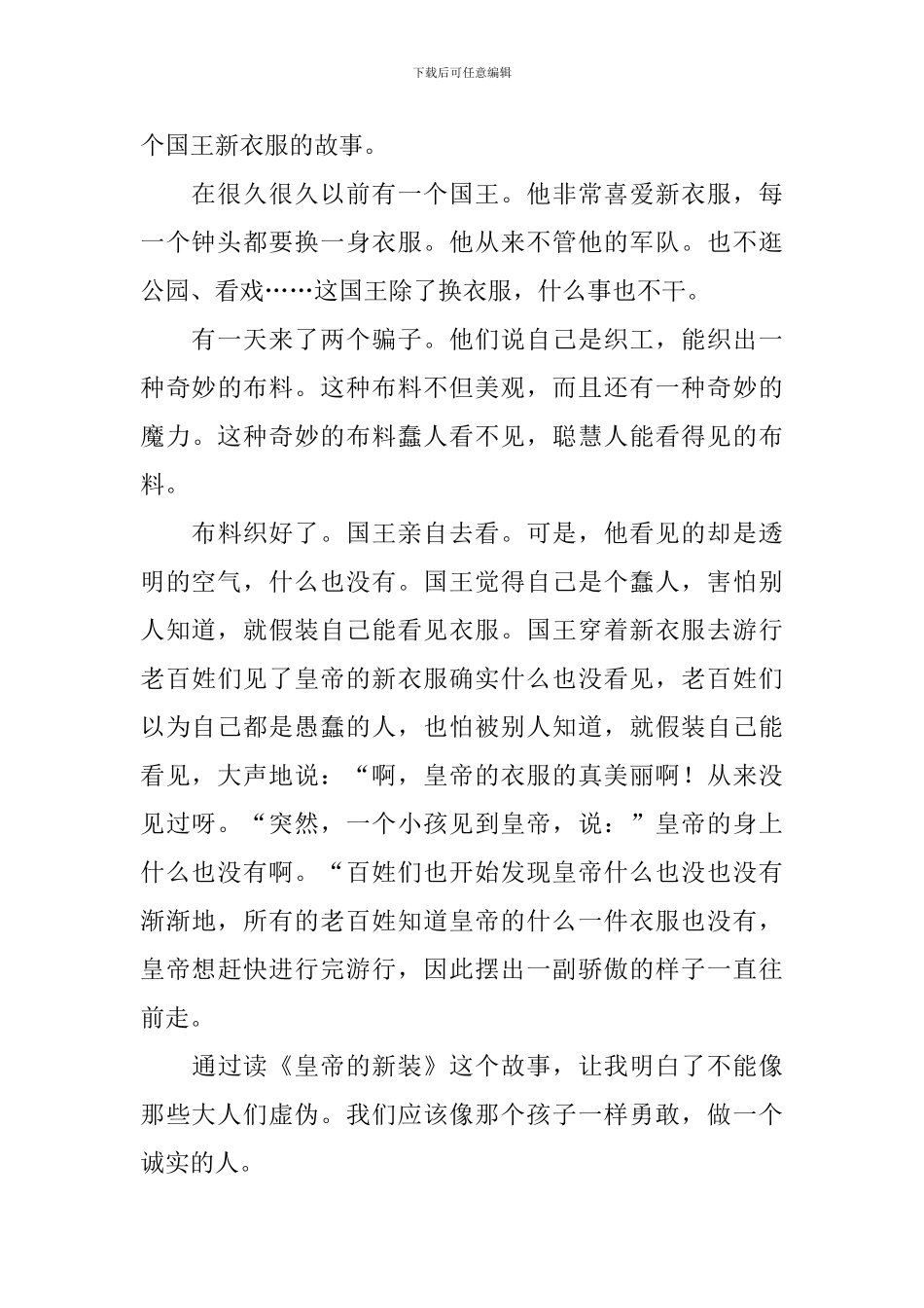皇帝的新装读后感400字_第3页