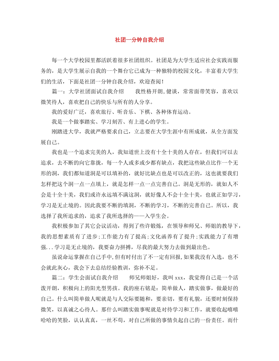 社团一分钟自我介绍 _第1页