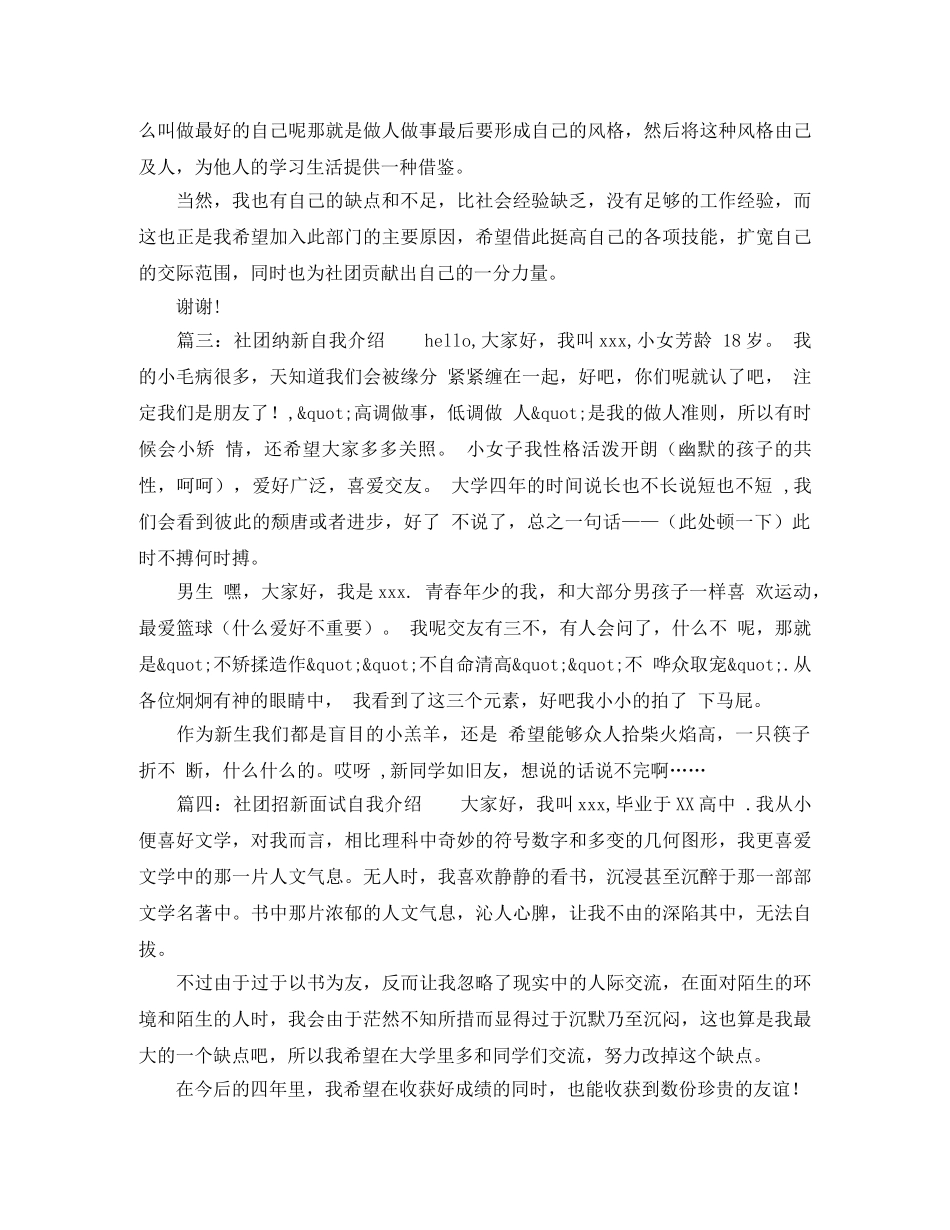 社团一分钟自我介绍 _第2页