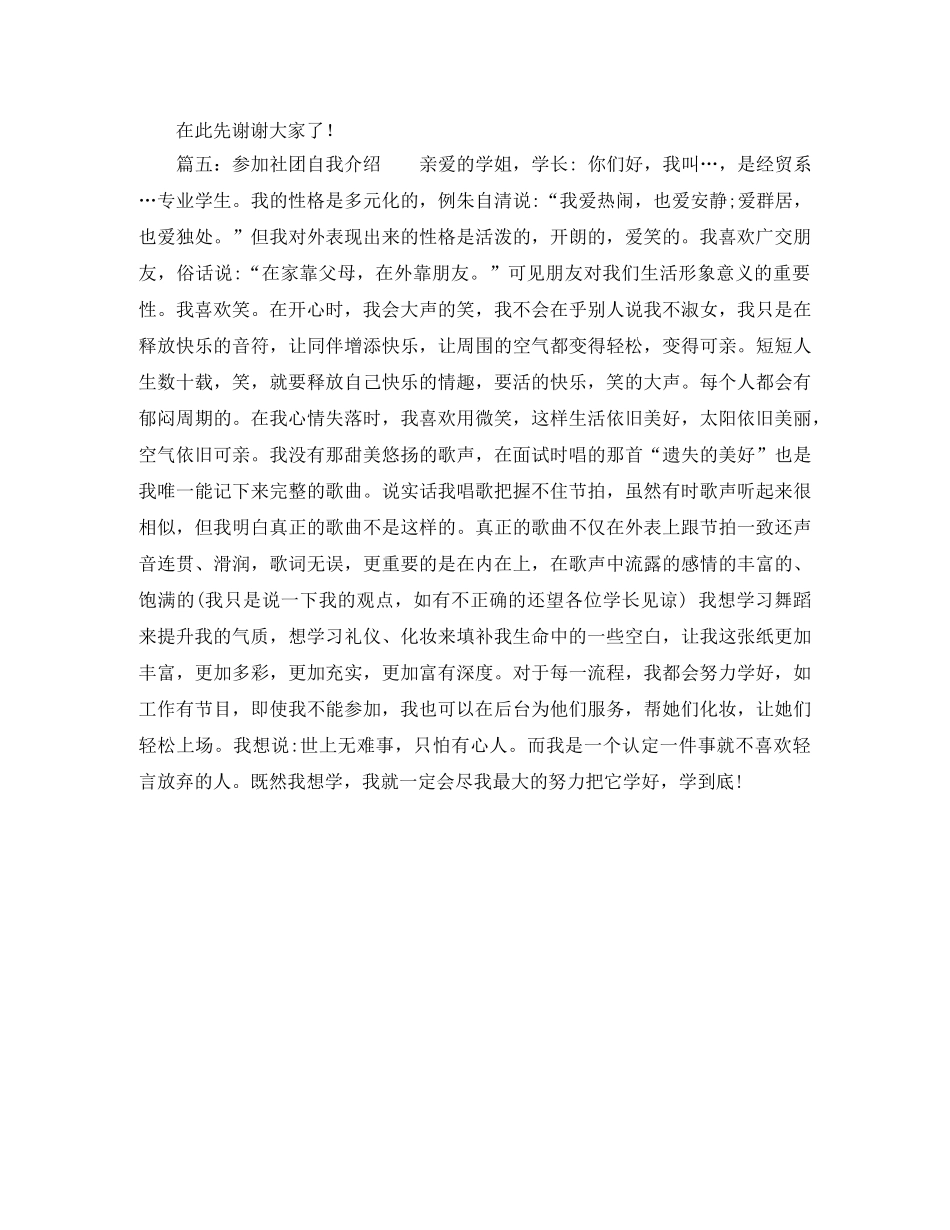 社团一分钟自我介绍 _第3页