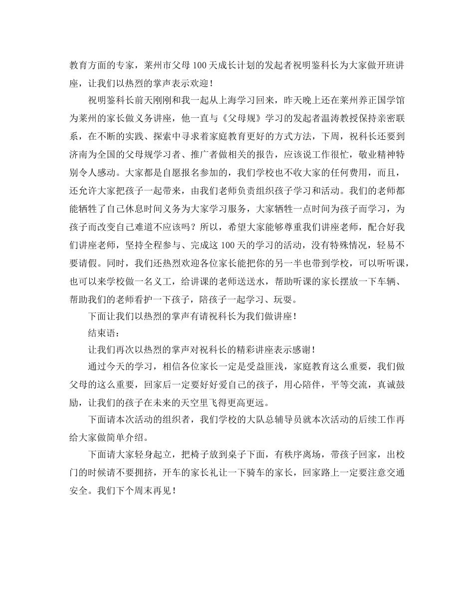 父母100天成长计划开班仪式主持词范文 _第2页