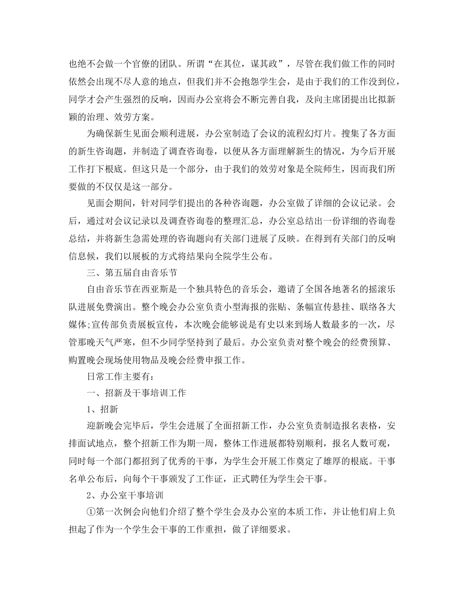 年度工作参考总结-年度学生会干事个人工作参考总结 _第2页