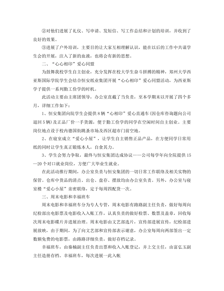 年度工作参考总结-年度学生会干事个人工作参考总结 _第3页