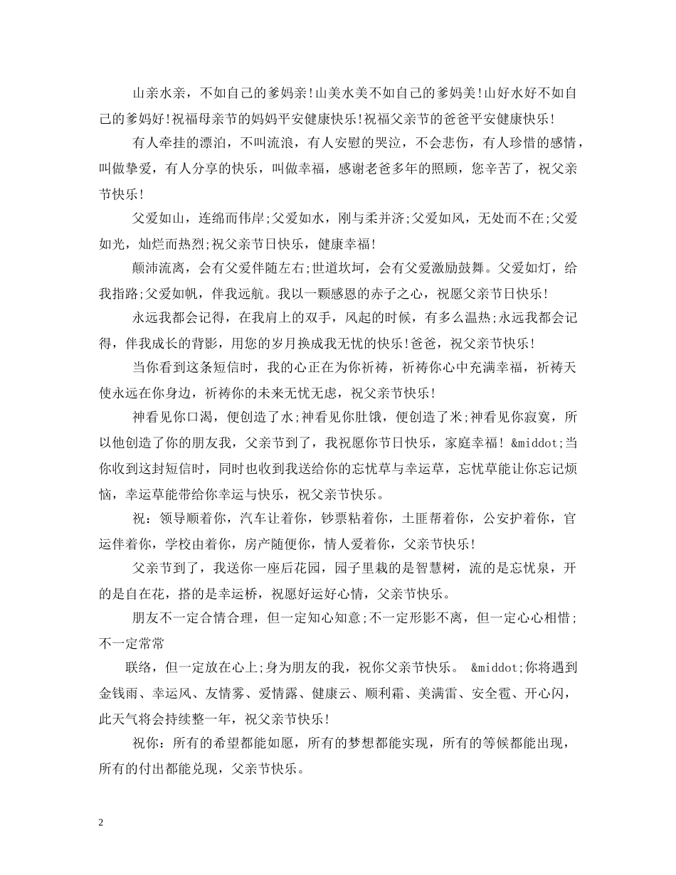 祝福爸爸的话 _第2页