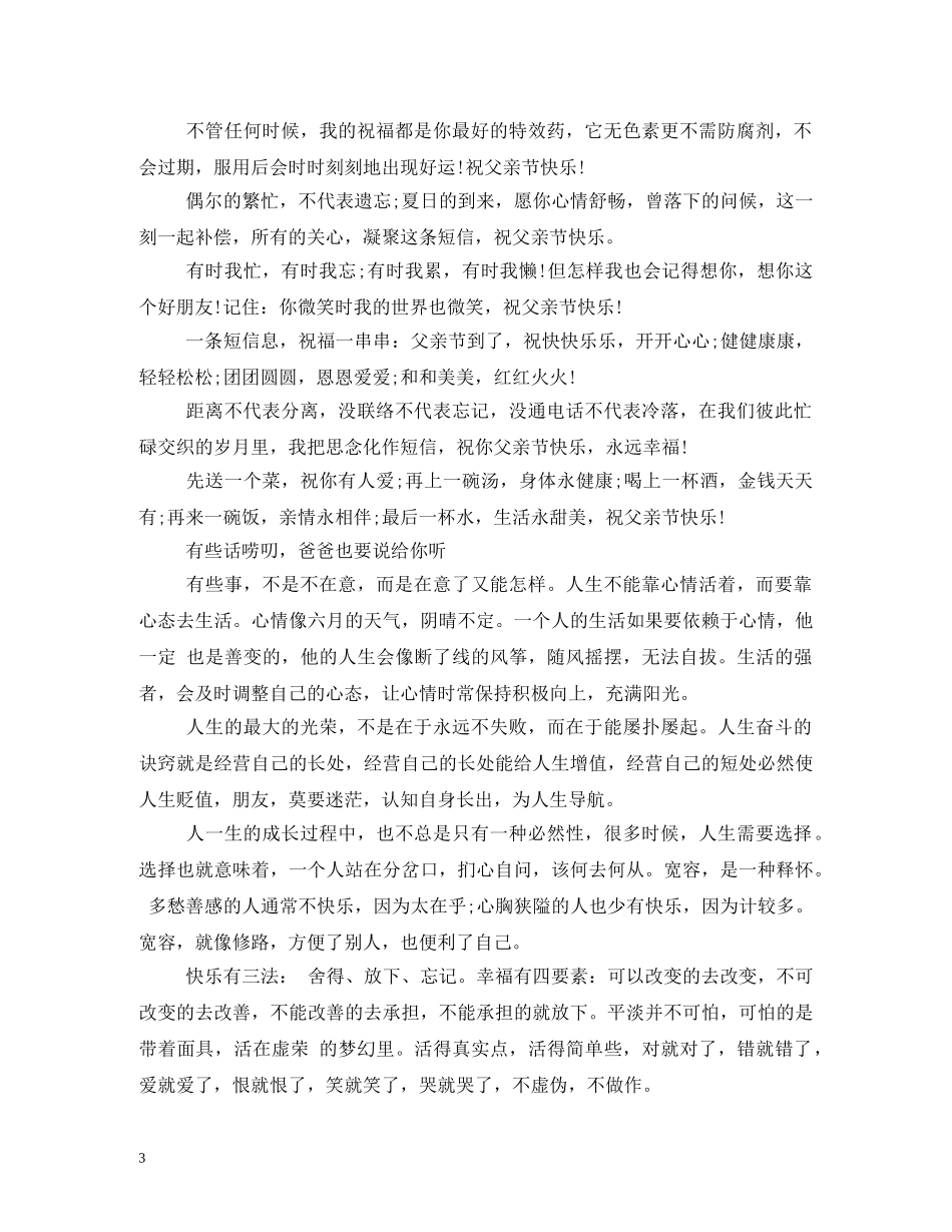 祝福爸爸的话 _第3页