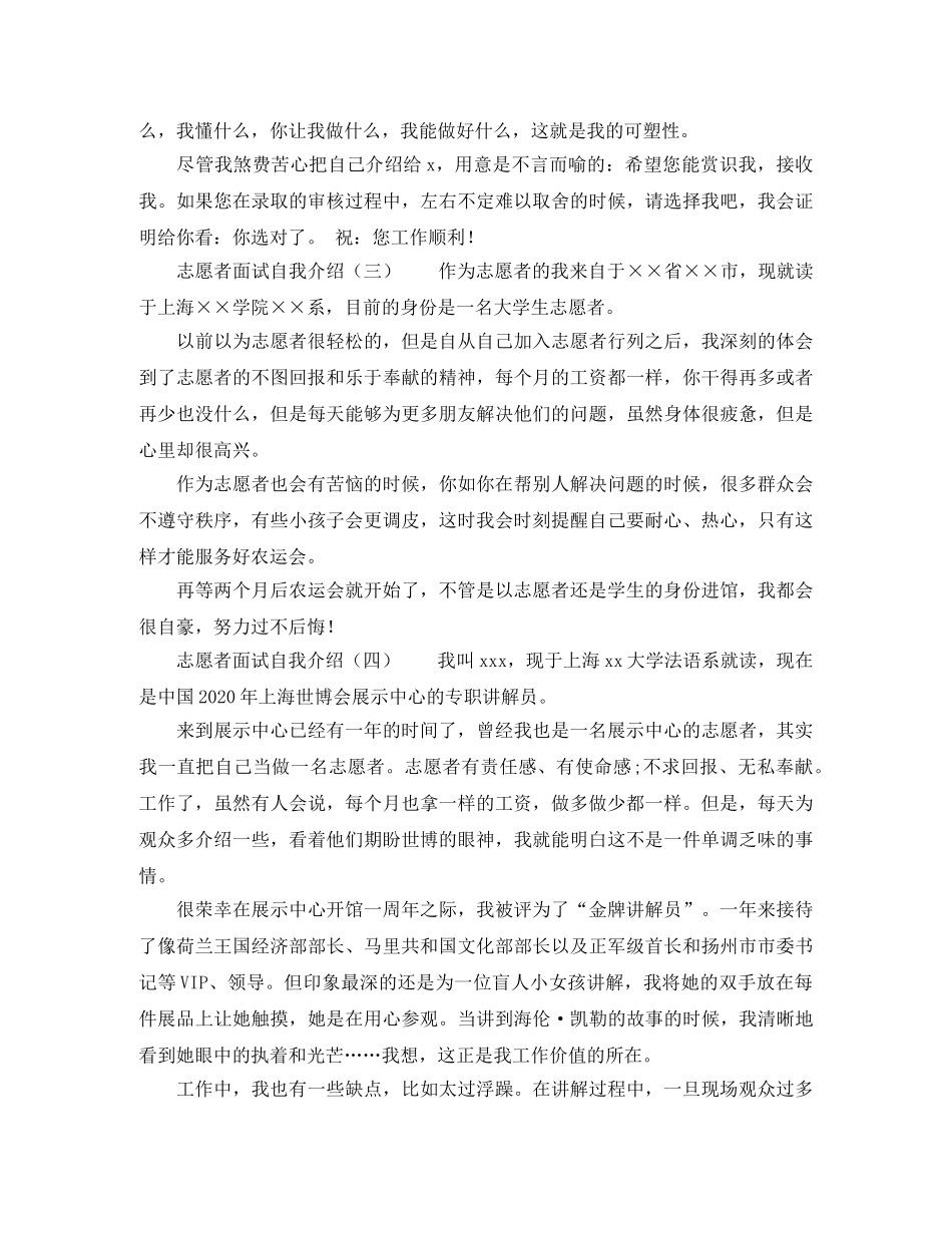 关于志愿者面试自我介绍范文 _第2页