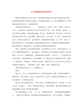 关于志愿者面试自我介绍范文 