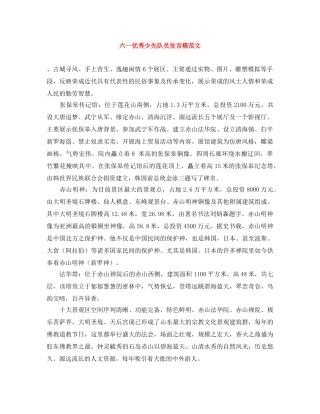 六一优秀少先队员发言稿范文 