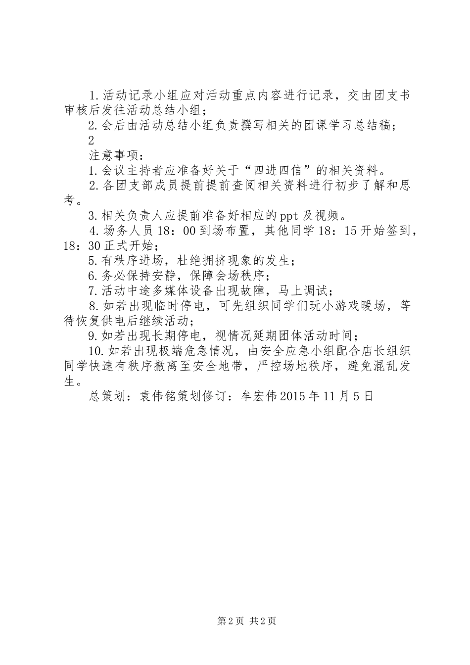 四进四信主题团课总结 _第2页