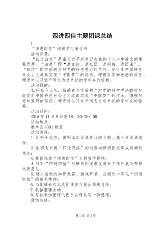四进四信主题团课总结 