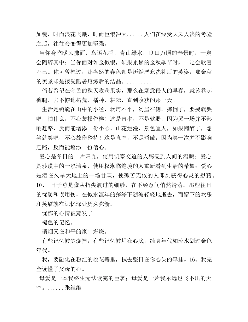 高中作文好句好段 _第2页