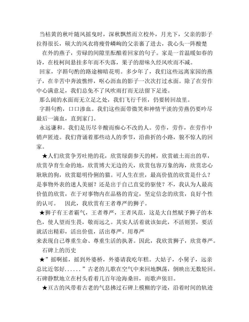 高中作文好句好段 _第3页