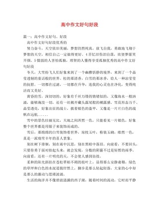 高中作文好句好段 