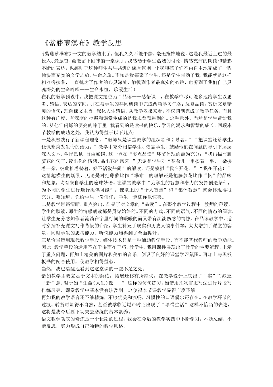 《紫藤萝瀑布》教学反思(2)_第1页