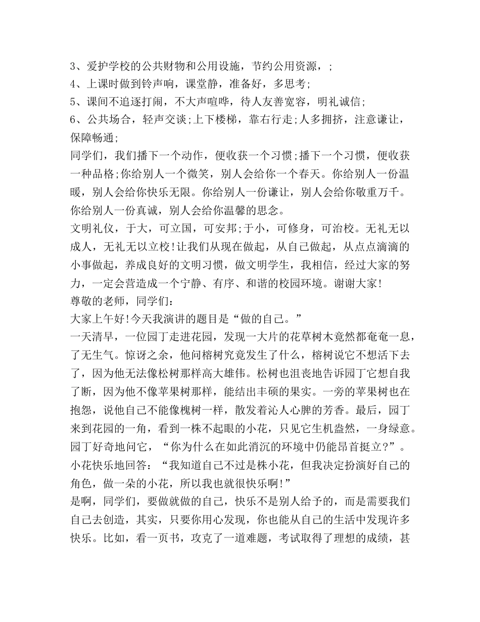 关于发言稿形式及 _第2页