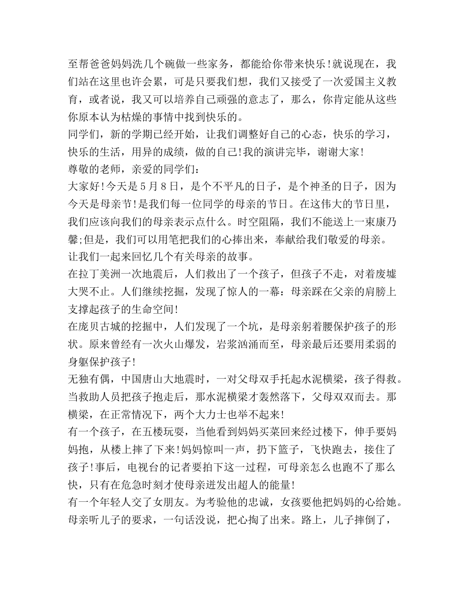 关于发言稿形式及 _第3页